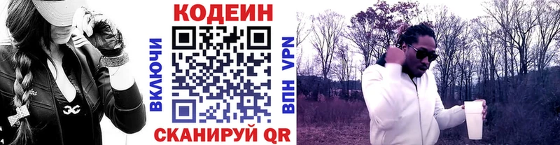 Codein напиток Lean (лин)  купить  сайты  Осташков 
